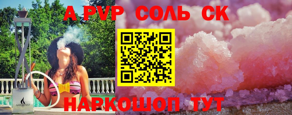 APVP Соль  Alpha-PVP VHQ  дарнет шоп  А ПВП кристаллы  Alpha PVP  Вход с VPN  Петрозаводск 