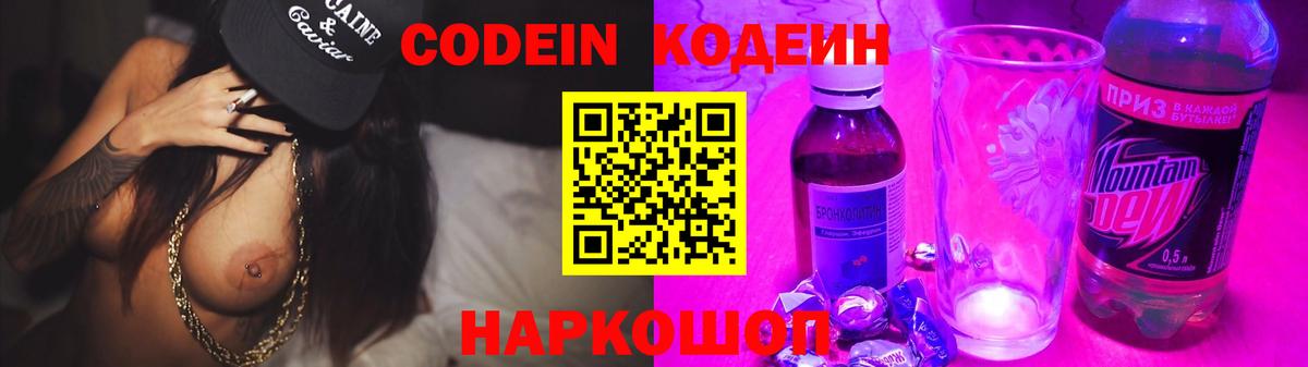 Кодеиновый сироп Lean Purple Drank  Вход с VPN  Кодеин напиток Lean (лин)  Петрозаводск 