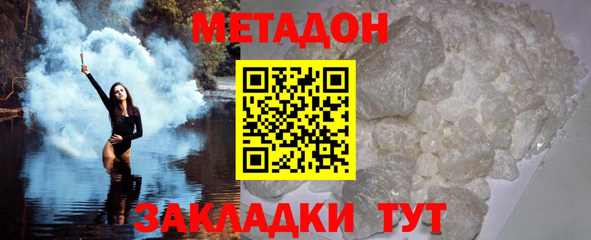 Метадон methadone Петрозаводск